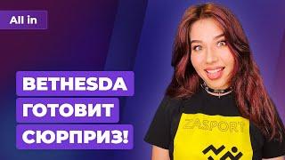 Когда релиз Starfield, пополнение «Ведьмака» Netflix, увольнения в Blizzard. Новости ALL IN за 17.03