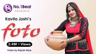 Foto ( Official Video ) | Kavita Joshi | Ravish Pandit | New Haryanvi Songs Haryanvi 2022