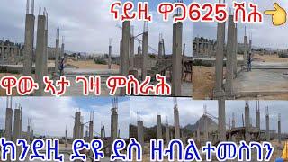 #140 ካሬ 4 ኽፍሊ 2 ሽንቲቤት ምስ ሙሉእ ካንሸሎ ዝወደኦ# ዋው ገዛ ምስራሕ ከመይ ድዩ ደስ ዘብለካ