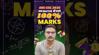 Best Strategy of Maths for SSC CGL  #ssc #ssccgl