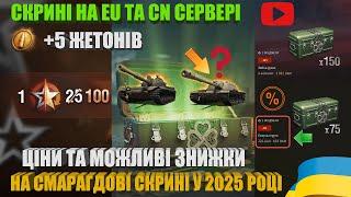 ПЕРСОНАЛЬНИЙ КУРС ПЕРЕВОДУ ДОСВІДУ 1 ДО 100, СМАРАГДОВІ КОРОБКИ НА EU ТА CN СЕРВЕРІ WOT | #WOT_UA