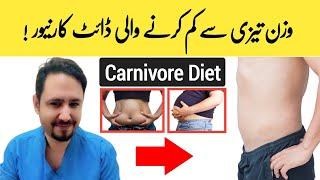 Carnivore Diet In Urdu Hindi - Carnivore Diet Kya Hai - Dr Irfan Azeem