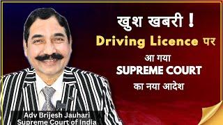 Big Update on Driving Licenses | Supreme Court's New Order Announced