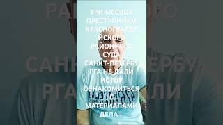 СУДЬЯ И  ЗАМЕСТИТЕЛЬ ПРЕДСЕДАТЕЛЯ СУДА ЛУКАВЯТ . ПОЗОР !