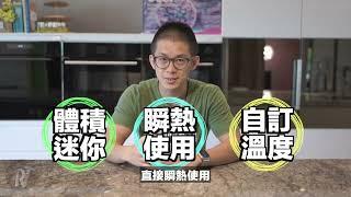 【開箱】智能五星級 4 in 1 飲水設備【瞬熱 氣泡 冰水 常溫】智能時代來臨！ft. 我是鐵爸 iamIRONPA