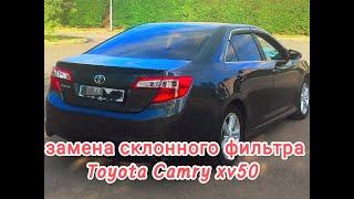 замена салонного фильтра Toyota Camry xv50