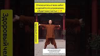 Упражнение для хорошего настроения и самочувствия ‍ #упражнения