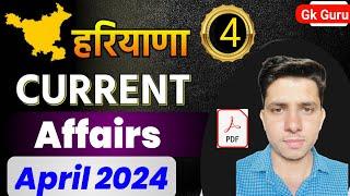 Haryana Current Affairs April 2024 | Current Affairs Haryana April 2024| Hssc Cet