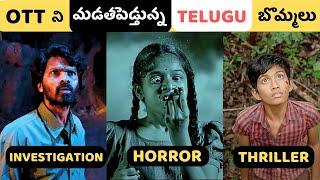 Top 7 Latest Telugu Movies in OTT | Latest Trending Telugu Movies & Series | Thrillers, Horror,Drama