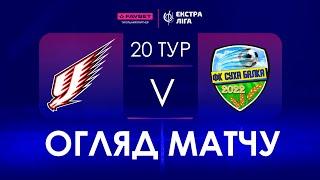 Огляд матчу | Ураган - Суха Балка | Favbet Екстра-Ліга. 20 тур.