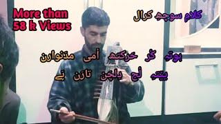 257 HOTI KER HARKAT AMI | SOUCH KRAL | HUSSAIN KHAN | KASHMIRI SONGS | #HUSSAINKHANOFFICIAL