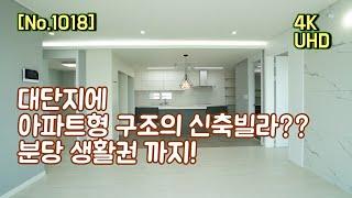 [No.1018] 신현리빌라 / 북유럽풍 인테리어에 교통까지 편리한 집이 있어요~