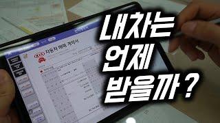 기아자동차 계약부터 출고, 탁송까지의 과정