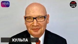Трамп, Европа и два плана окончания войны. Снести все головы одном ударом, - Кульпа