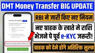 RBI DMT NEW UPDATE | Money Transfer |Aeps Update | DMT Registration Charges PayNearby Fino Airtel BC