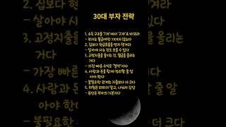 30대 #주식 #주식투자 #코인 #비트코인 #직장인 #돈 #돈버는법 #부동산 #아파트 #소통 #명언 #좋은글 #자기계발 #지혜 #동기부여 #인생 #연애 #성공 #공부 #경제 #부자