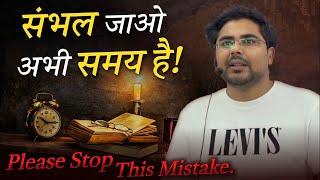 संभल जाओ अभी समय है! Please stop This Mistake //  Gagan Pratap Sir #motivation