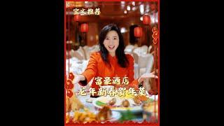 CNY Is Around the Corner | Celebrate the Year of the Dragon with Regal Hotel’s Lunar New Year Feast