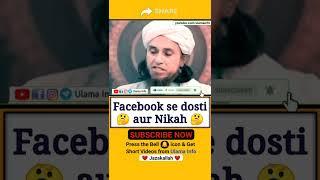 facebook ki dostiyan aur chori chupke nikah #ulamainfo #shorts #nikah #facebook #viral #video