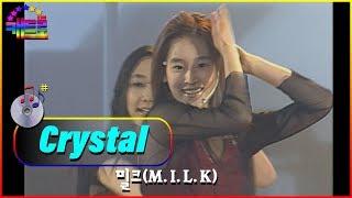 [2002 청소년자유충전콘서트] 밀크 (M.I.L.K)- Crystal