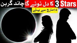 3 Stars Ka Dil Totega Chand Grahan 14 March 2025 | Astrology | Mehrban Ali