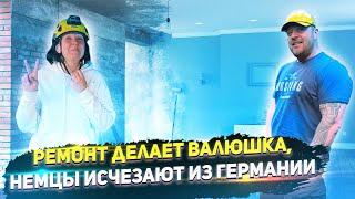 ГЕРМАНИЯ ПУСТЕЕТ НА ГЛАЗАХ ЛЮДИ БЕГУТ НЕ ТОЛЬКО ИЗ СТРАНЫ НО И ИЗ ВЕРЫ