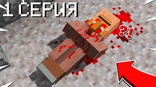 ВОЗМЕЗДИЕ - 1 Серия | Minecraft Сериал
