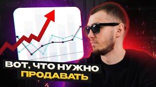 Выбор товара на 100000 продаж || Проект РЕАЛЬНЫЕ ТОВАРищи ВЫПУСК 2