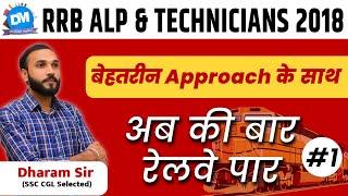 RRB ALP & Technicians 2018 | Part - 1| Maths paper solution | Best Approach | By Dharam sir