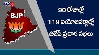 BJP Political Strategy For Early Elections In Telangana | Politics Of Telangana | TV5 News