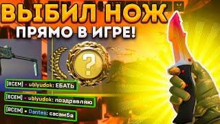 ВЫБИЛ НОЖ С КЕЙСА ИГРАЯ В РЕЙТИНГ В КС 2 \ ОТКРЫТИЕ КЕЙСОВ В КС 2 (CS 2)