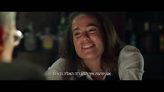 צ'קאאוט - הטריילר הרשמי | החל מה-01.05 בקולנוע