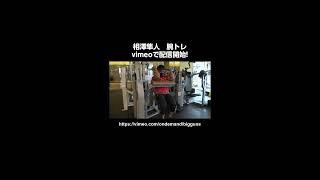 相澤隼人　腕トレ