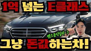 현직 영업사원이 털어놓는! 2024 벤츠 E클래스 E450 4MATIC 솔직 리뷰 