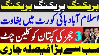 Congratulations to Imran khan | Islamabad High Court big Decision | Huge Upset against amir farooq