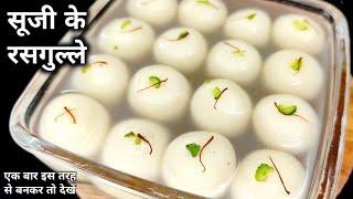 सिर्फ सूजी से एक बार इस तरह मिठाई बनाकर तो देखें | Suji Rasgulla recipe | Semolina pitha