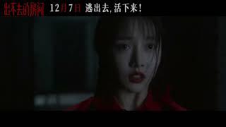 Two Girls Official Trailer ｜ 出不去的房间