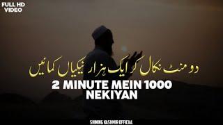 Nekiyan Kamane Ka Tarika || Life Changing Status || By Saqib Mustafai