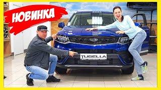 Шикарная Geely Tugella FY11 / забирать? @Ivan Skachkov