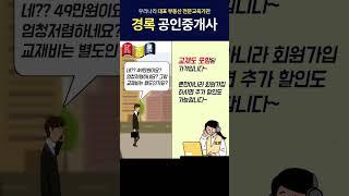 경록 공인중개사 청년 무상지원!