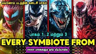 வெனோம் படத்தின் கடைசி பாகம் Part 3 Hollywood Movies in Tamil English movies in Mr Tamilan Voice over