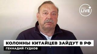 ГУДКОВ: ПУТИН ПРОСР*Л ВСЁ! 20 миллионов китайцев заселят Сибирь, пока Кремль будет молча смотреть