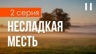 podcast: Несладкая месть | 2 серия - сериальный онлайн киноподкаст подряд, обзор