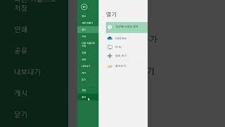 [엑셀] 엔터 키를 누르면 커서가 가로 방향으로 이동하도록 설정하기 / Set cursor to move horizontally on enter key in Excel