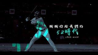 滅火器 Fire EX.－曾經瘋狂 Chen 52 Lyrics Video