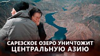Бомба замедленного действия: Сарезское озеро уничтожит Центральную Азию