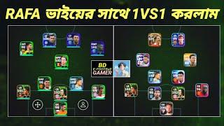 ফাইনালি rafa games এর সাথে 1vs1 করলাম 