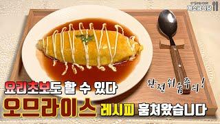 ENG) Making Omelet RiceㅣInclude Source Recipe