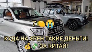 УМОМ ЭТО НЕ ПОНЯТЬ!!! КИТАЙЦЫ ПО СЕМЬ ЛЯМОВ! КОНЕЦ ИЮНЯ 2024!