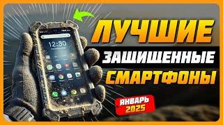Лучшие противоударные смартфоны в 2025 году | Какой защищённый смартфон с IP68 купить?
